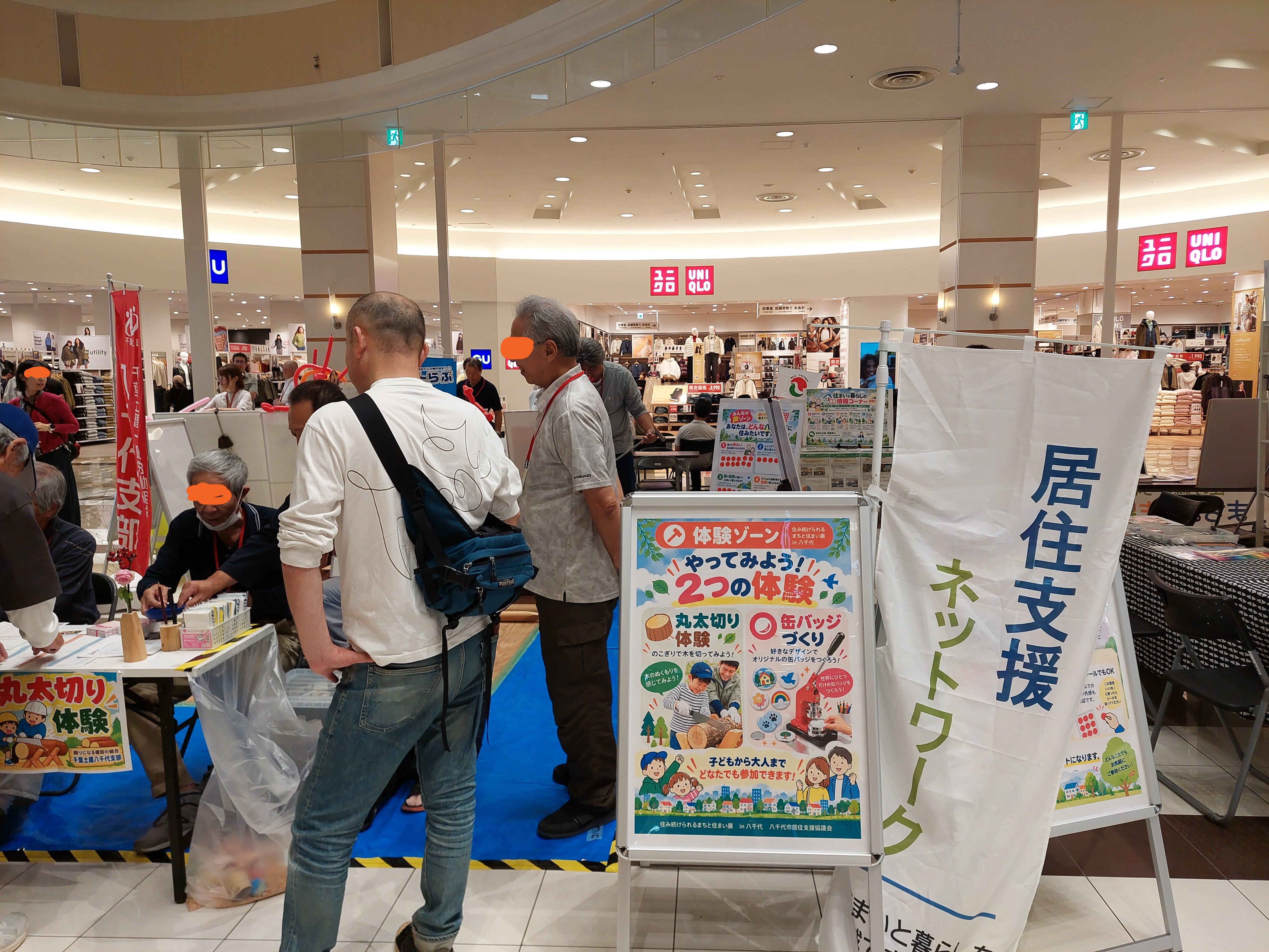 「住み続けられるまちと住まい展in八千代」に参加しました
